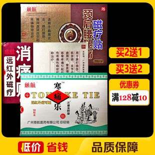 正宗慈航寒痛乐远红外痛可贴颈肩腰腿痛磁疗贴远红外磁疗消痛贴正