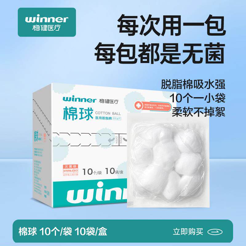 500gQFF稳血健医用脱棉球无脂菌小包装家用儿一次婴性伤口消毒止