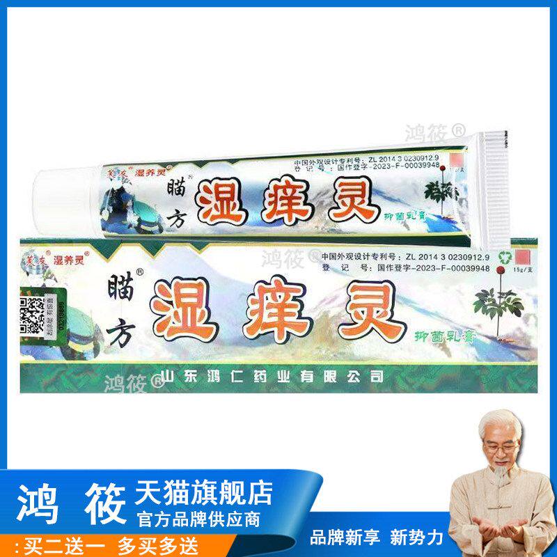 官方正品芙友湿痒灵乳膏软膏 草本抑菌膏可买2送1