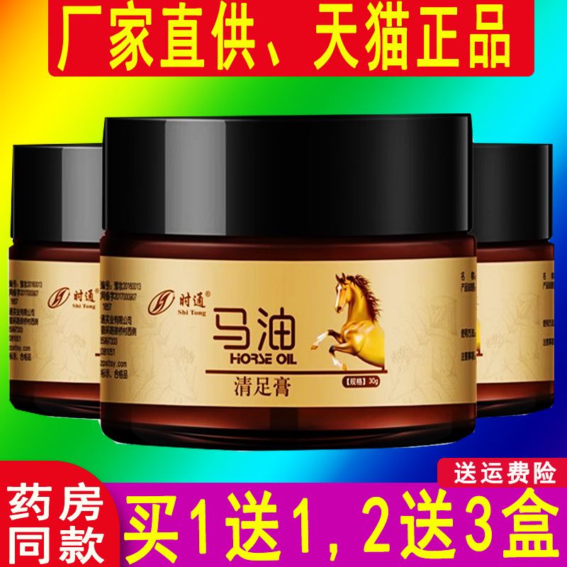 正品【1送1 2送3】时通马油清足膏足部护理膏