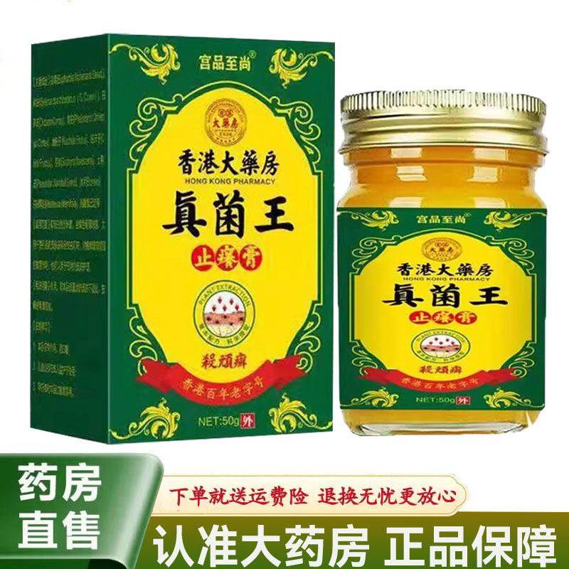 【天猫正品】宫品至尚真菌王止痒膏殺顽癣50g/盒