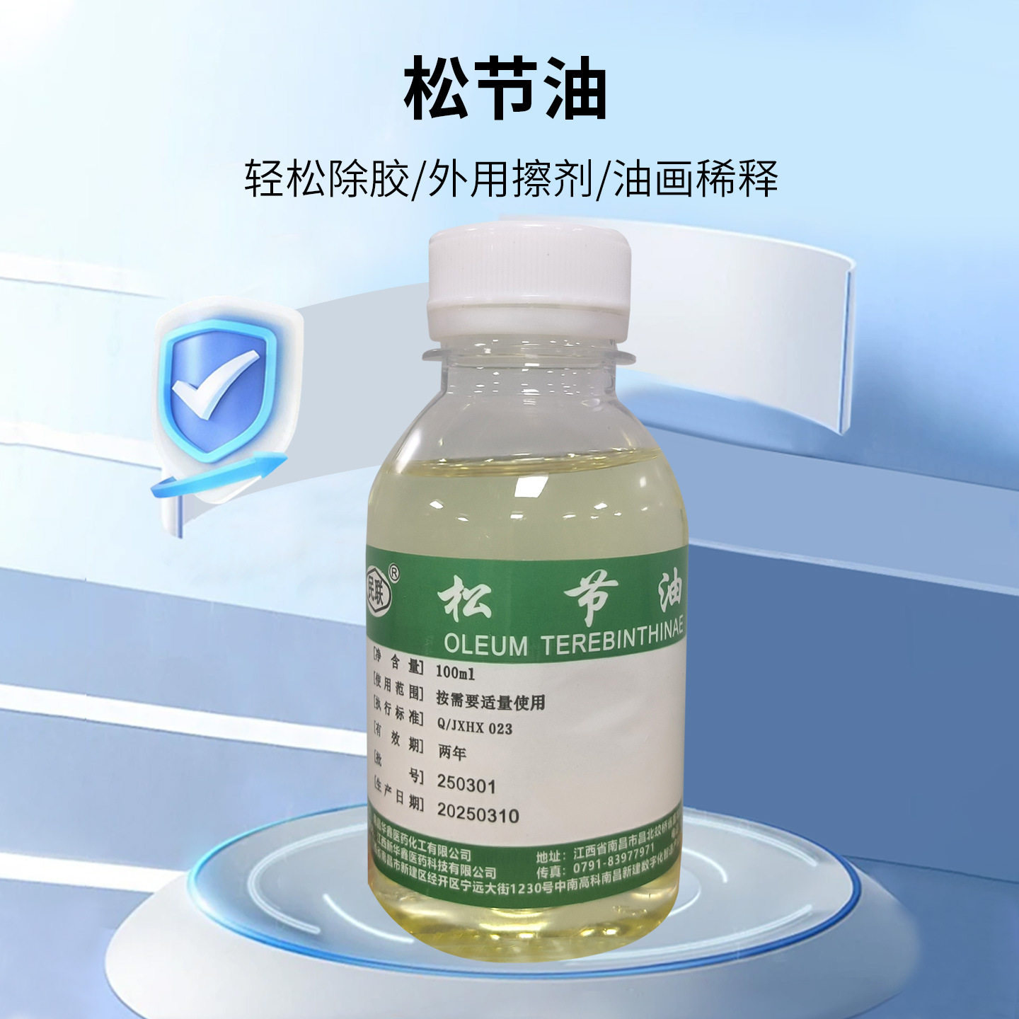 松节油擦皮肤用去黑膏药残留胶印关节舒筋活络无味松节油清洗剂88