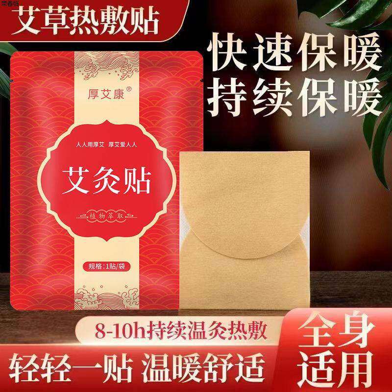 厚艾艾灸贴自发热去湿驱寒颈椎关节痛肚脐膝盖贴暖宫活血化瘀暖贴