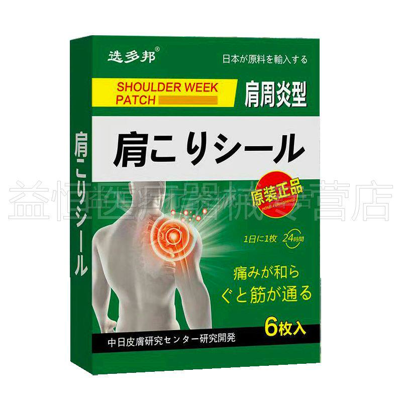 买2送1/5送4】选多邦颈椎贴6贴肩周风湿关节炎坐骨神经骨康综合型