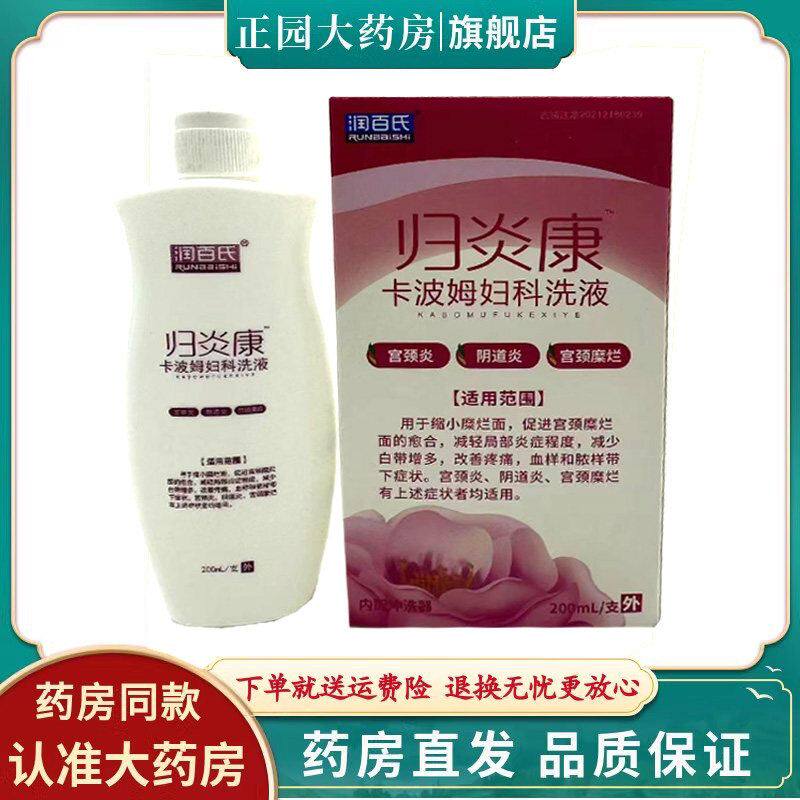 润百氏归炎康卡波姆妇科洗液200ML/盒