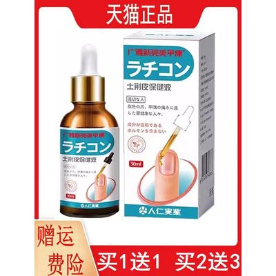 1送1,2送3广雅新亮美甲康土荆皮保健液30ML/盒外用滴剂人仁实业