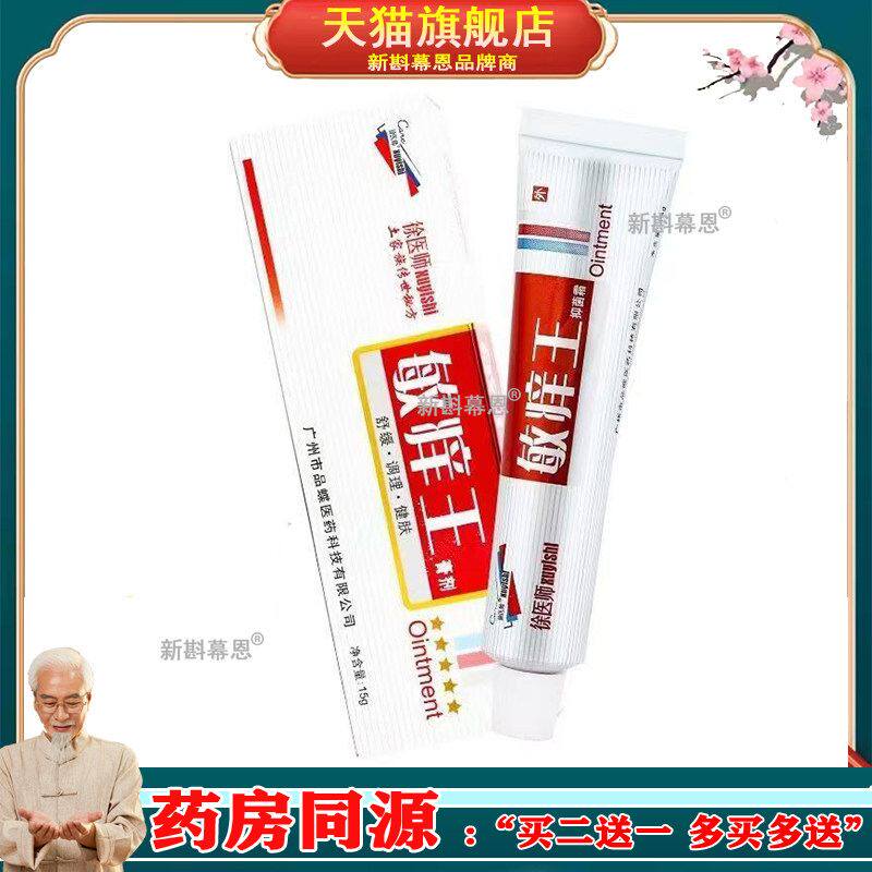 买2送1】正品徐医师敏痒王皮肤湿红廯痒水泡脱皮厚廯止痒抑菌乳膏