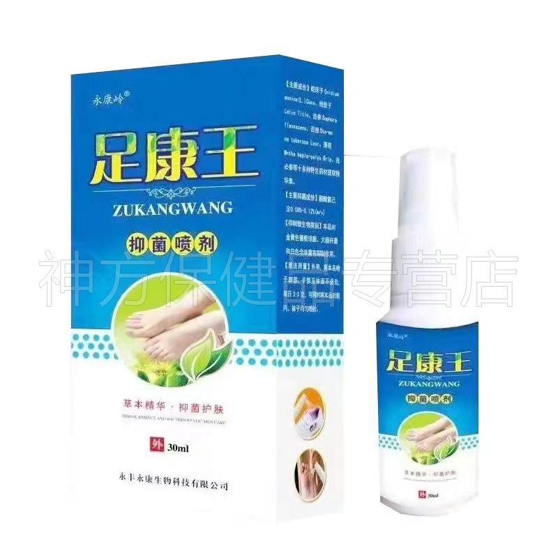 【天猫正品】永康岭足康王喷剂乳膏30ml 15g脚臭脚痒足部护理