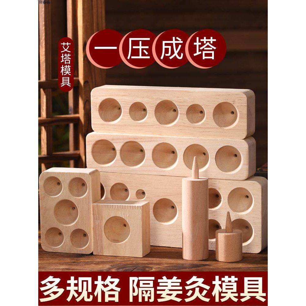 艾塔模具隔姜灸艾绒工具倒流烟锥形自制艾坨压制成型隔物艾灸器具