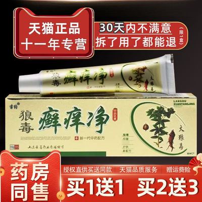苗约狼毒癣痒净狼毒癣克癣痒灵草本癣痒净皮肤外用止痒抑菌膏正品