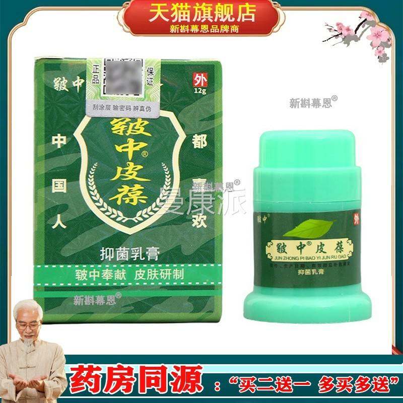 皲皮葆抑菌乳膏皮QOY肤干燥止瘙痒蚊咬虫痒军中皮宝官方旗舰中店