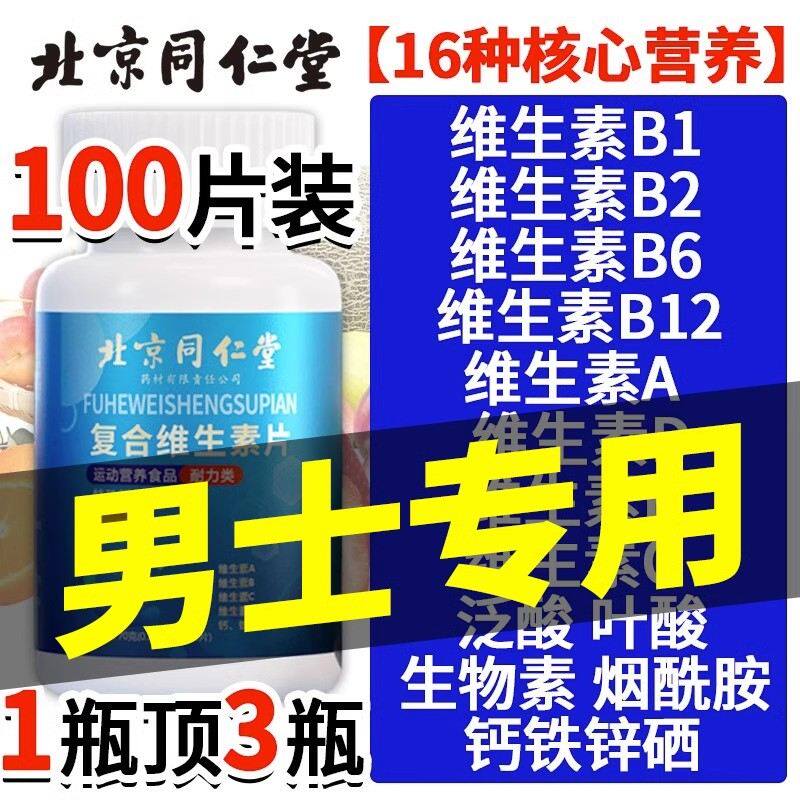 男士专用多维多种维生素b复合片b族b12b6b2正品官方旗舰店烟酰胺