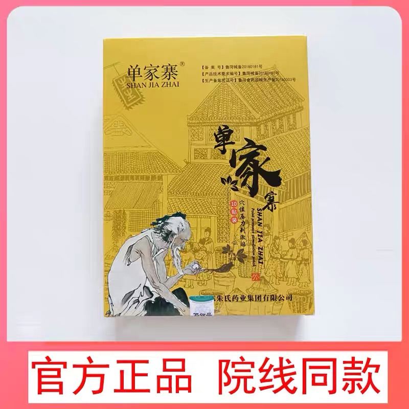 买2送1】1家寨冷敷单贴0贴/颈肩腰盒腿膝盖关节JWL疼痛冷敷贴