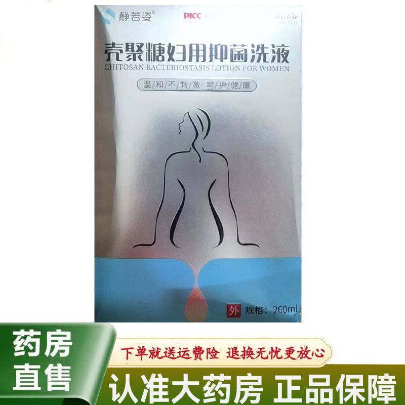 静若姿壳聚糖妇用抑菌洗液260ml
