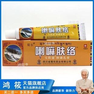 【5支30元】正品喇嘛肤络膏正品成都蜀蓉堂