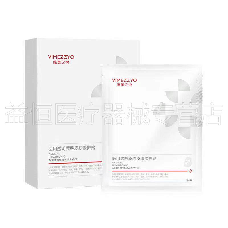 【天猫正品】唯美之悦医用透明质酸修护贴6贴/盒
