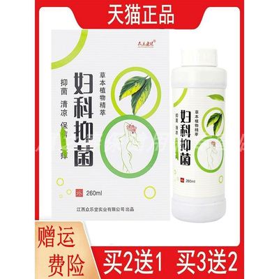 2送1,5送5众乐康健妇科抑菌洗液260ML/瓶草本植物女性私处护理液