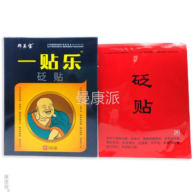 正品邦宝一贴乐砭贴猫3贴/盒【天正品】颈肩ICN腰解腿关美节不适