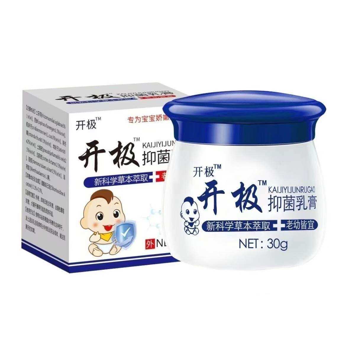 正宗正品】开极宝宝皮肤抑菌乳膏30g