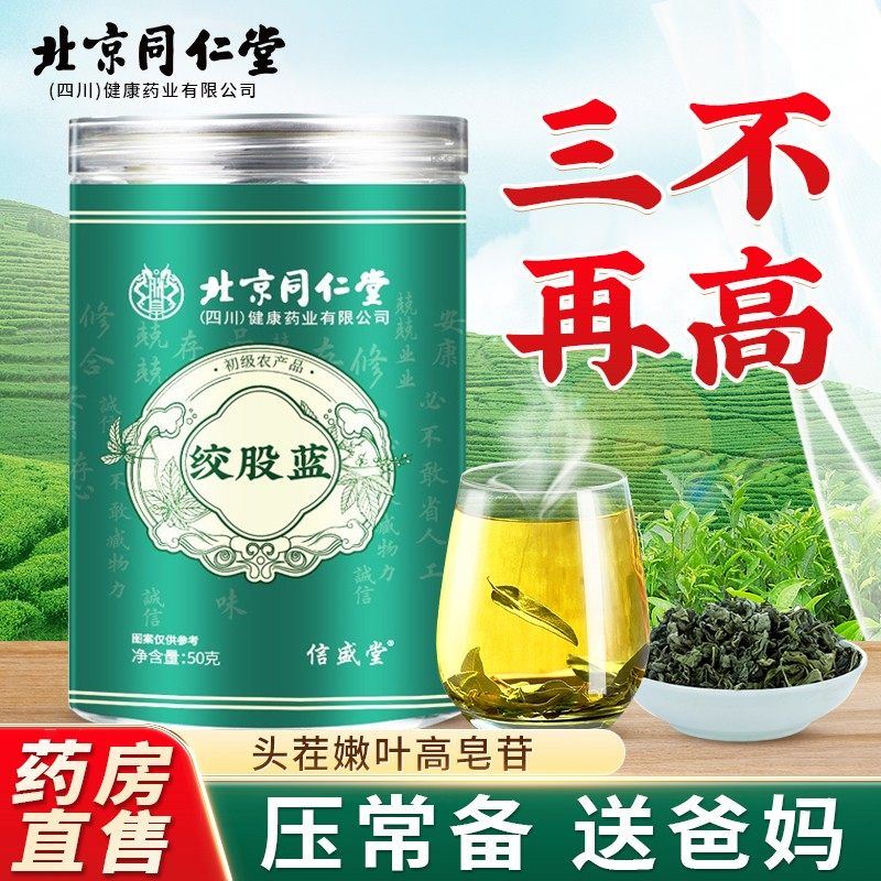 平利七叶绞股蓝茶正品官方旗舰店胶股蓝龙须茶非野生特级地骨皮