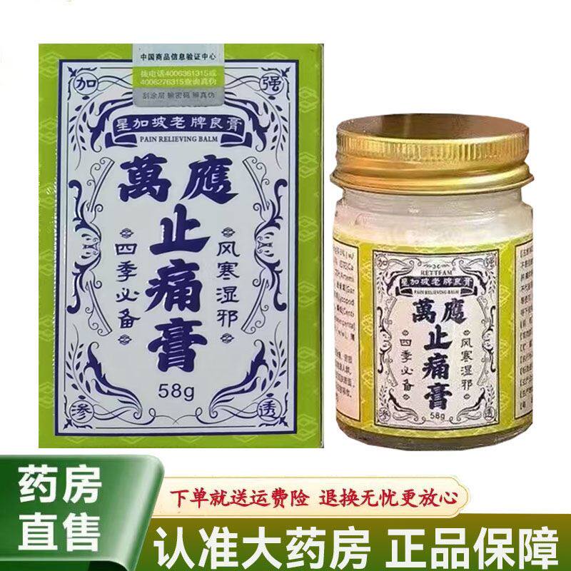 【天猫正品】星加坡老牌良膏万应止痛膏58g/盒 0018