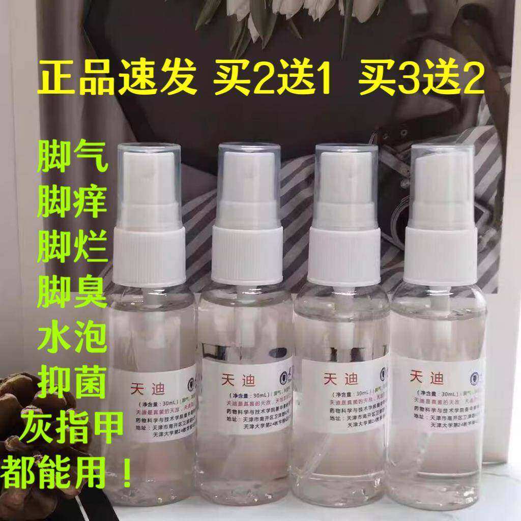 正宗云南本草灰指甲脚气护理套装可搭天迪脚气天津臭大学