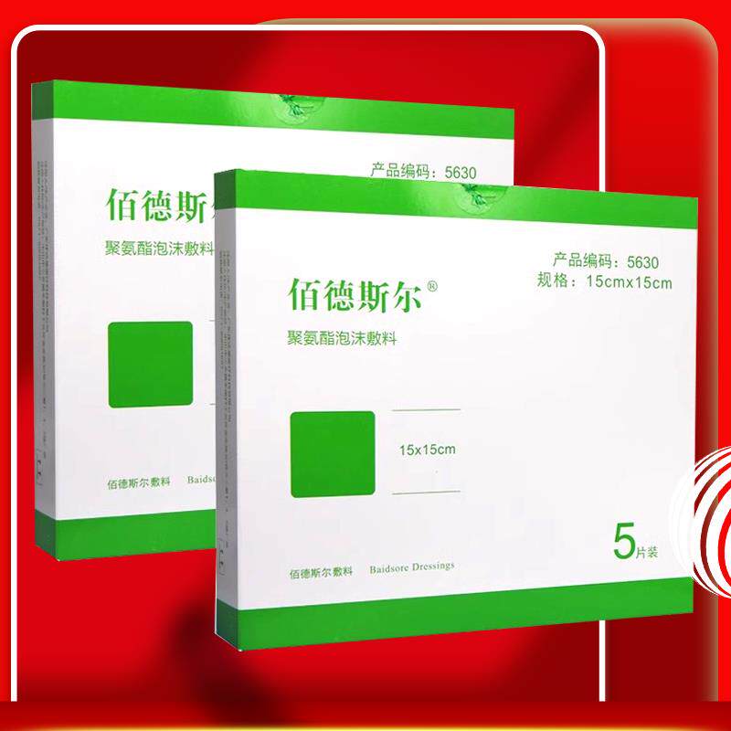 【正敷5品保障 送酒沫精棉球】佰德斯尔聚氨酯泡料敷LNE料佰德斯