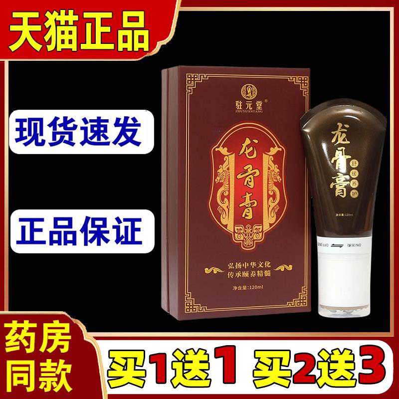 驻元堂龙骨膏【天猫正品】草本舒缓龙骨精粹膏带刮痧按摩器外用