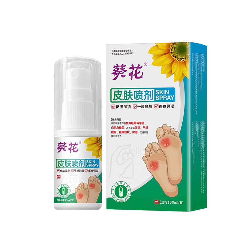 葵花医用皮肤喷剂脚气喷剂止痒脱皮干燥脚汗脚气异味刺鼻足部喷雾