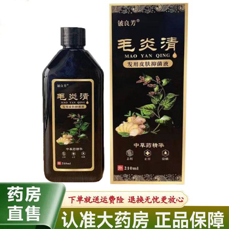 铍良芳毛炎清发用皮肤抑菌液210ml