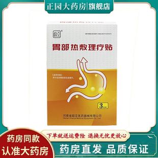 天猫正品】超亚医药胃部热敷理疗贴160mmx145mmx3贴