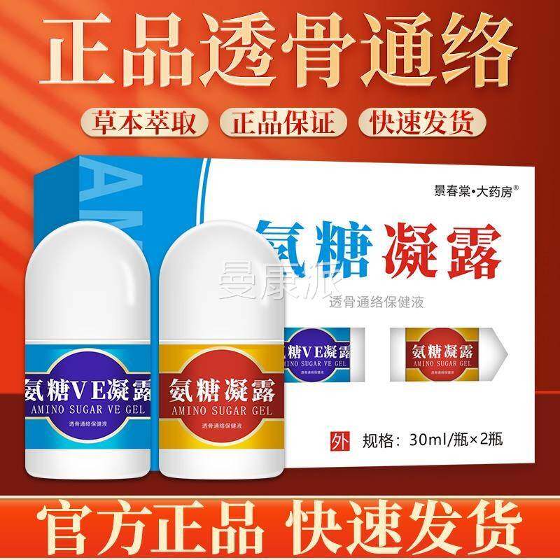 氨糖凝露2皮肤外用奈米身体博膝涂抹盖女通氨糖v男e凝露用UIM士瓶