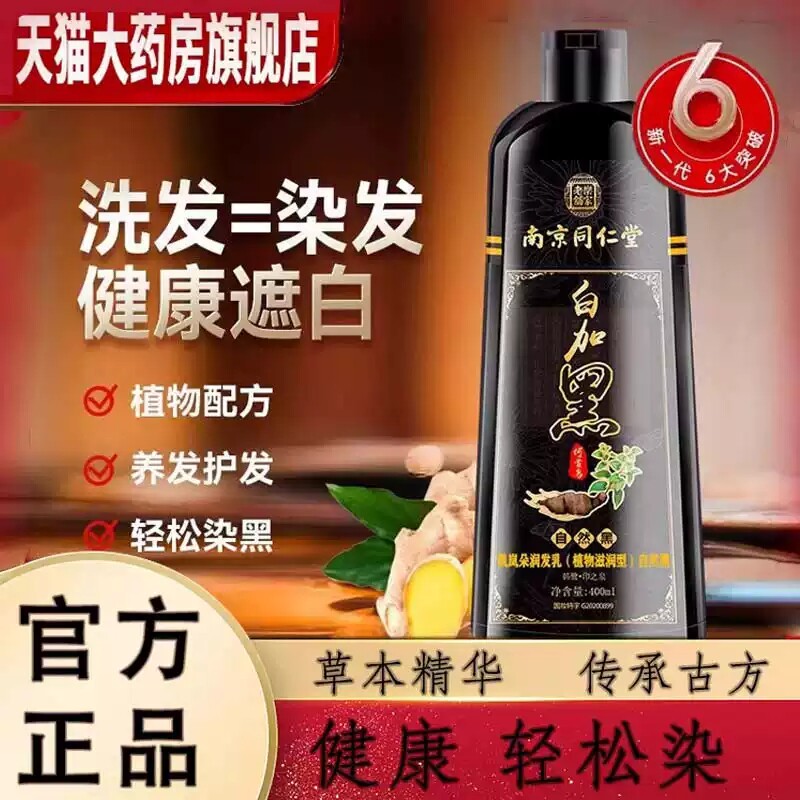 南京同仁堂乐家老铺泡泡染发剂植物中草药盖白发正品染发9dq