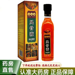 苗正龙 风骨液颈肩腰腿擦剂245ml