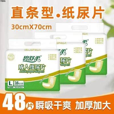 特价120片纸尿片老人男女士专用 成年老年人尿不湿隔尿垫成人尿片