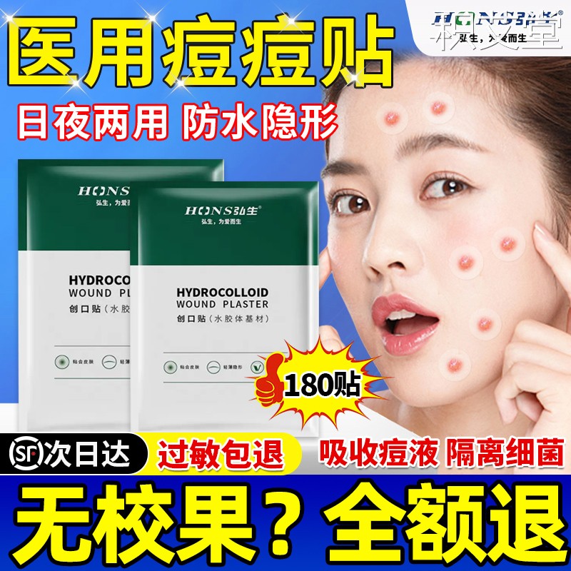 弘生人工皮痘痘贴用隐形化妆豆豆贴净痘神器痘印水胶体敷料痘贴52