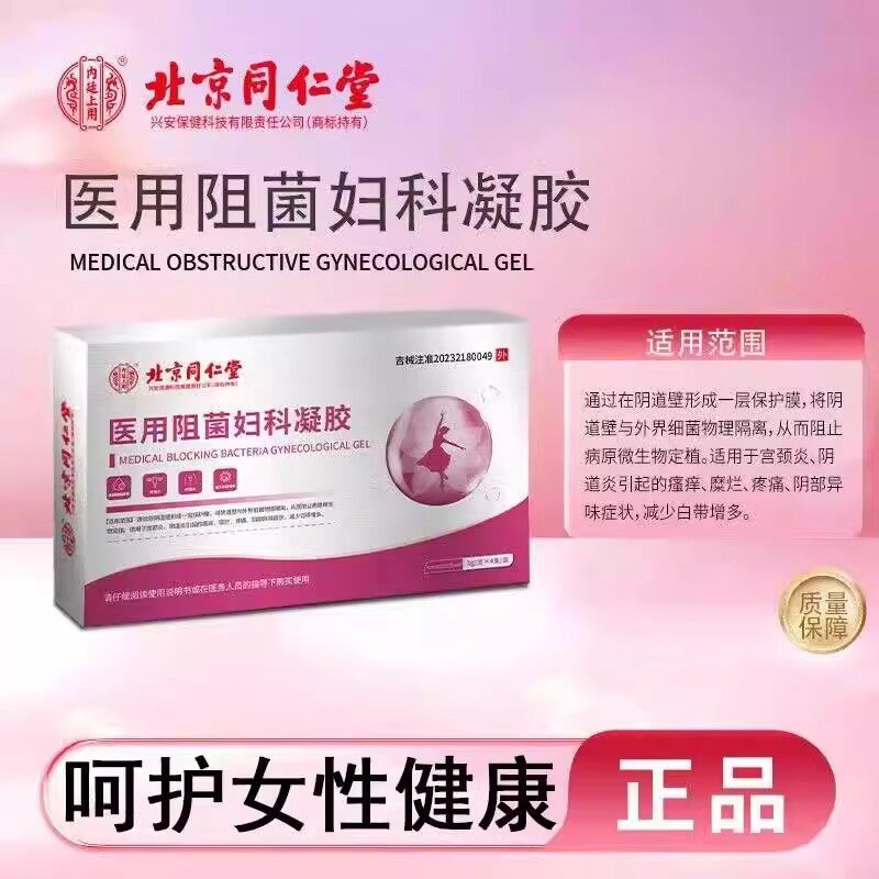 邦妇康卡波姆阻菌凝胶3支/正品妇科外用护理抑菌凝胶