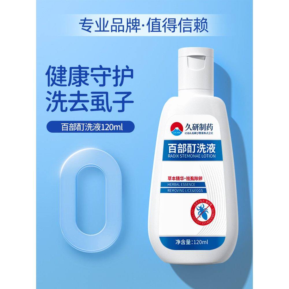 灭阴虱一扫光正品私处洗液虱子成人百部酊虱立净喷剂卵