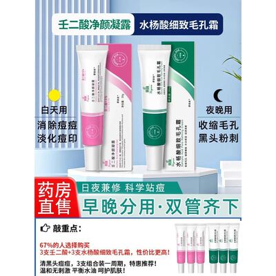 壬二酸15%百分之15仁任二凝胶和水杨酸旗舰店去黑头淡化祛痘印正