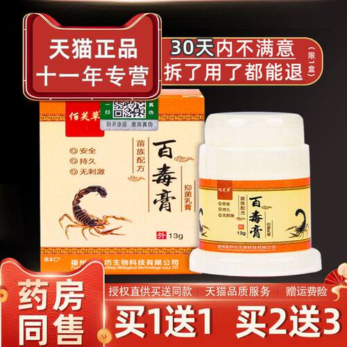 【正品买1送1】佰芙草百毒膏抑菌乳膏13g/瓶皮肤外用草本护理软膏