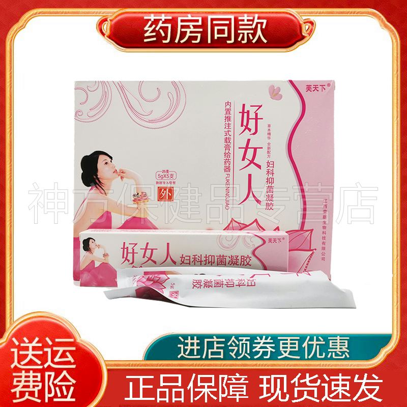 【天猫正品 】芙天下好女人妇科凝胶5g*5支/盒