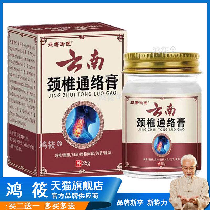 【3盒130元，买5送4】正品立康御医云南颈椎通络膏35g/盒