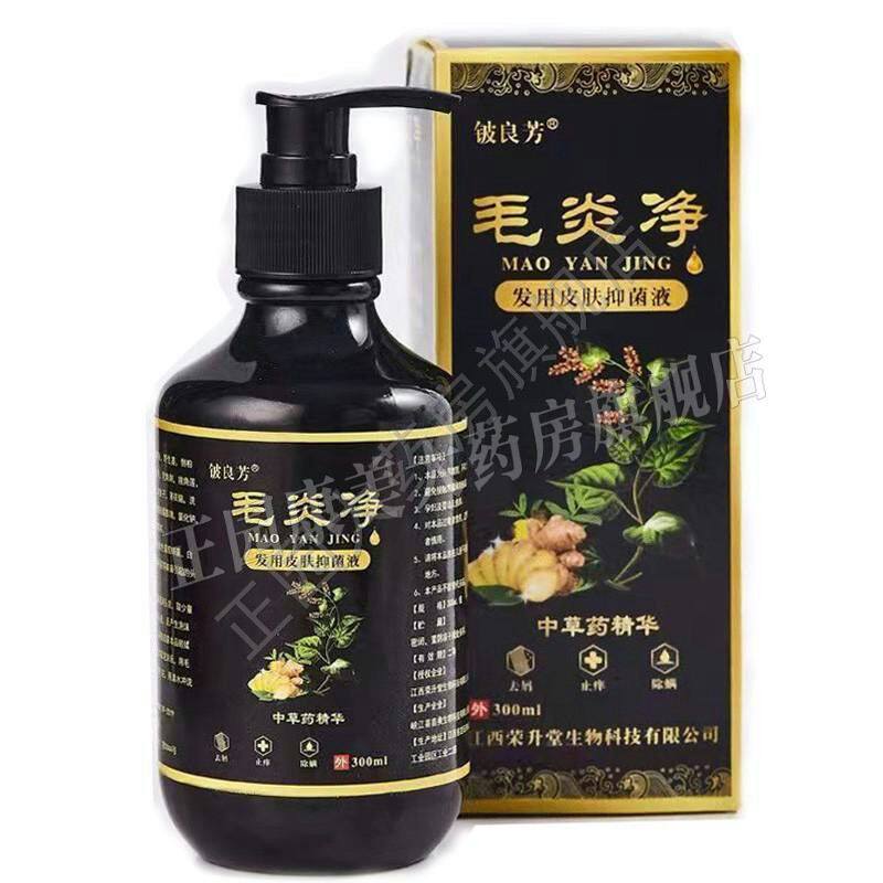 铍良芳毛炎清发用皮肤抑菌液210ml/瓶脓包疙瘩毛囊头鲜