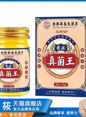 正品王药仙香港真菌王乳膏32g/盒