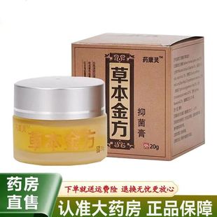 天猫正品】药康灵草本金方抑菌膏20g皮肤溃烂黑洞疮面皮肤修护膏