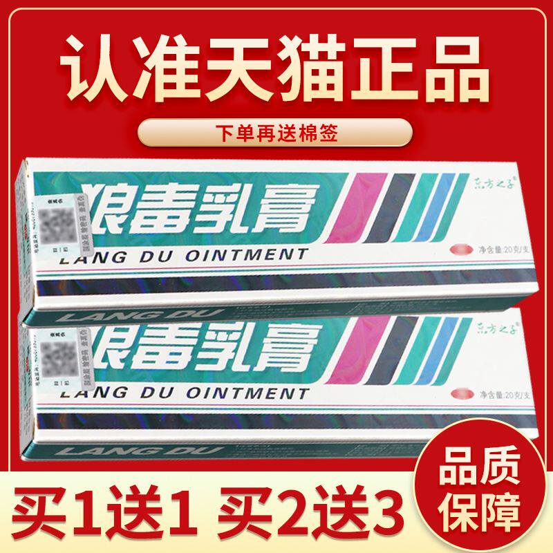 【认准正品 2支15元】东方之子狼毒乳膏狼毒抑菌草本软膏皮肤外用