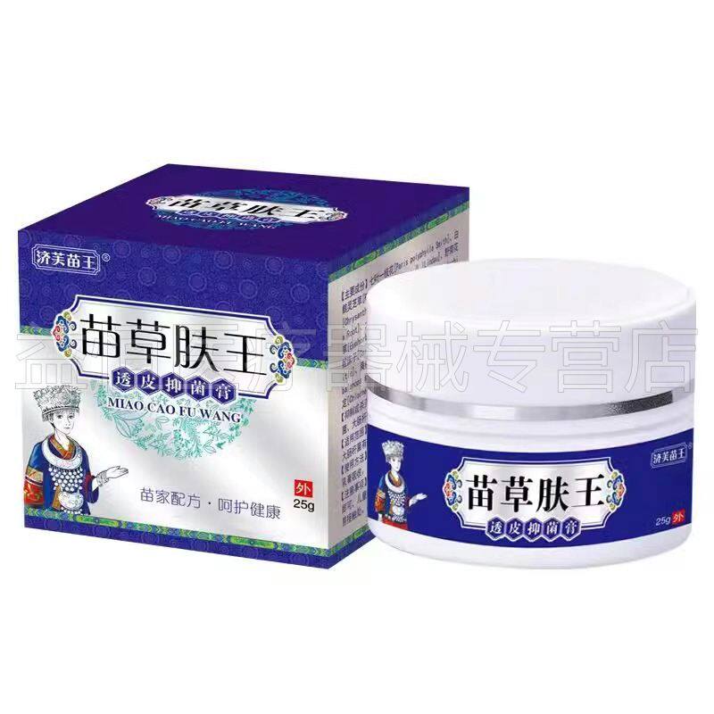 正品】济芙苗王苗草肤王透皮抑菌膏25g/盒