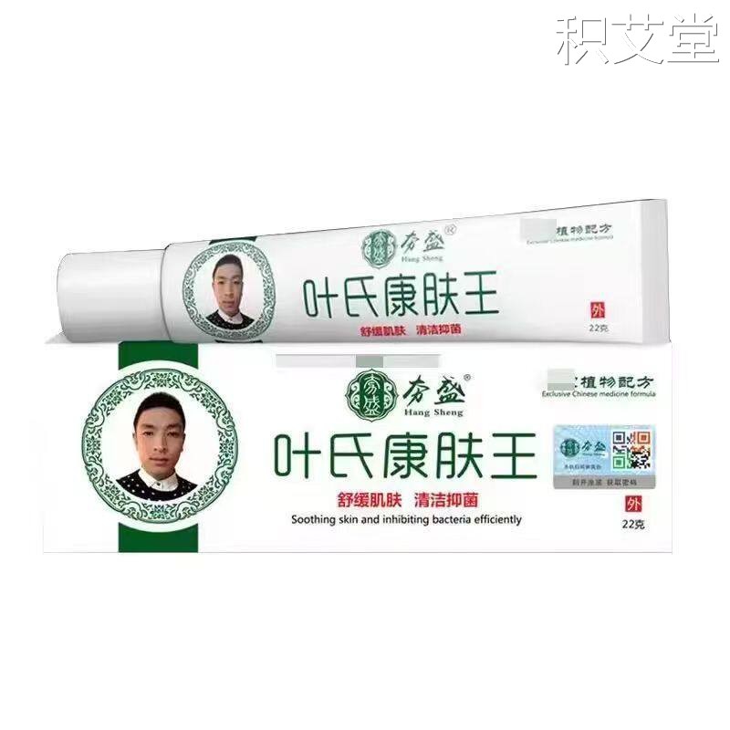 叶氏康肤王乳膏22g