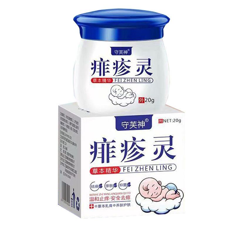 【3盒117元】正品守芙神痱珍疹灵草本精华乳膏20g/盒婴幼儿童皮肤