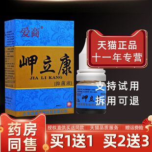 步洲牌甲甲秀制剂5ml毫升步州新包装 爱商甲立康抑菌液天猫正品